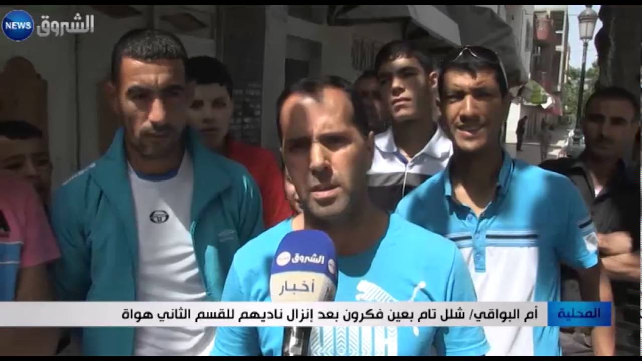 أم البواقي: شلل تام بعين فكرون بعد إنزال ناديهم للقسم الثاني هواة