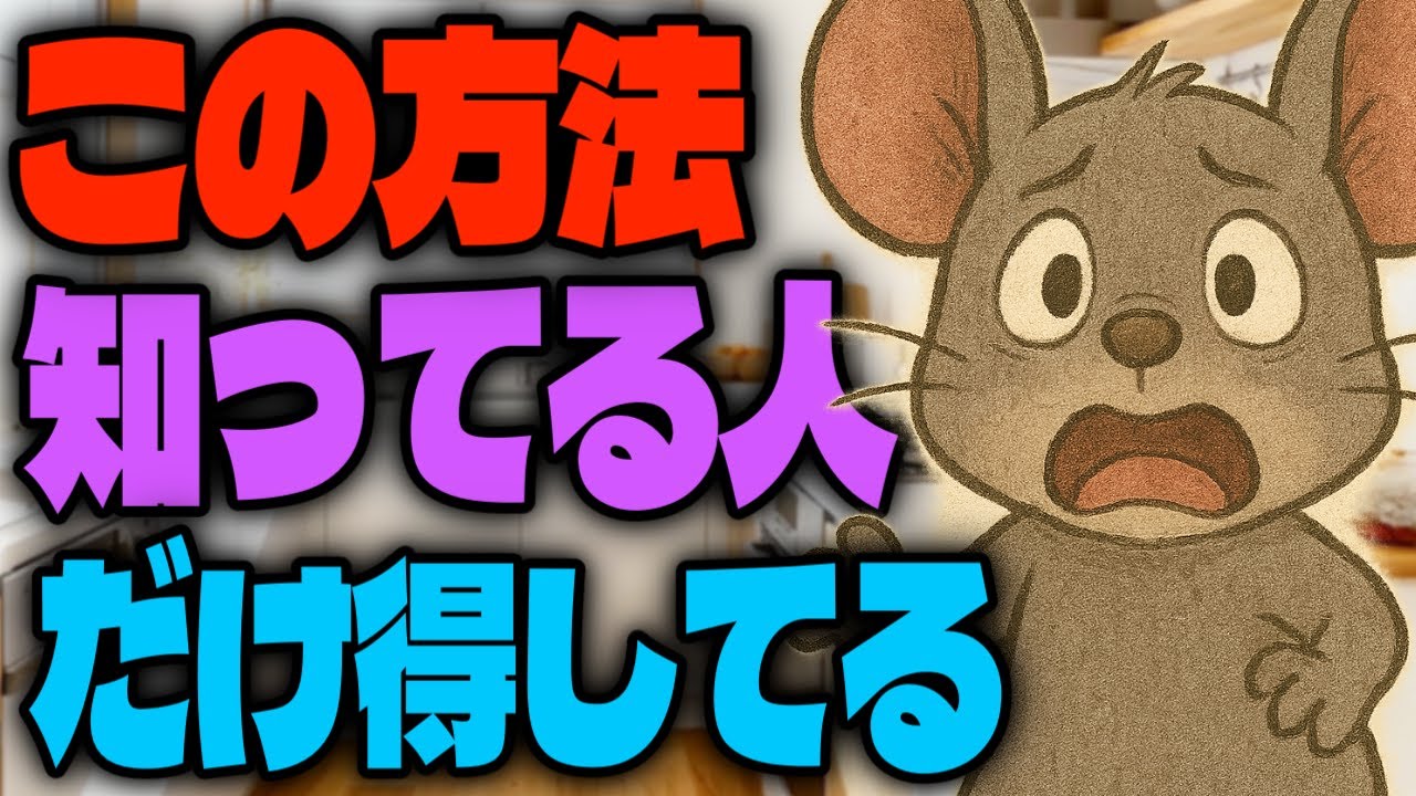 【そろそろ限界】ネズミが定着しにくい住まいへ｜環境調整10時間（2026 Type-D）