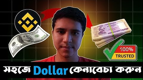 খুব সহজে ডলার কেনা - বেচা করুন । Dollar buy Sell In Bangladesh 