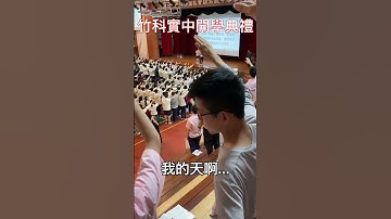 023 竹科實中的開學典禮｜欸不是... 怎麼那麼像納Ｘ黨行禮？ #shorts