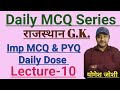 rajasthan gk daily mcq series | Lecture-10