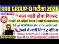 RRB GROUP D RESULT DATE UPDATE 🎯 RRB GROUP D CUT OFF ALL ZONE || EXSM CCAA CUT OFF #rrb_group_d