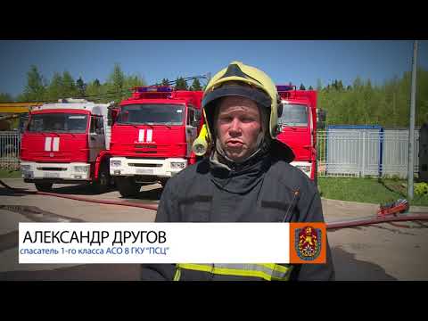 'Лучшее звено газодымозащитной