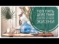 ЧТО НУЖНО ЖЕНЩИНЕ для КОМФОРТА / Не покупай уроки - смотри это видео