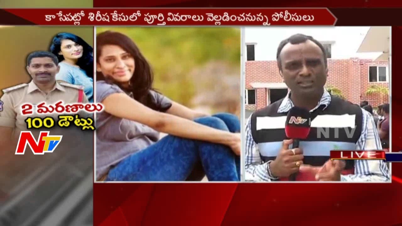Police To Reveal Details About Beautician Sirisha Incident || NTV