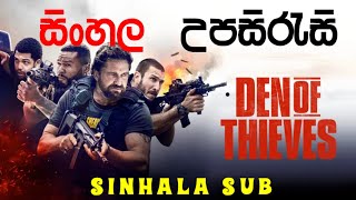 Den of Thieves Full Movie|සිංහල උපසිරැසි සමග|English Full Movie with SINHALA Subtitles