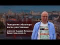 Поведение абьюзера после расставания