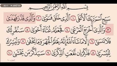 سورة الاعلى عبدالله عواد الجهني