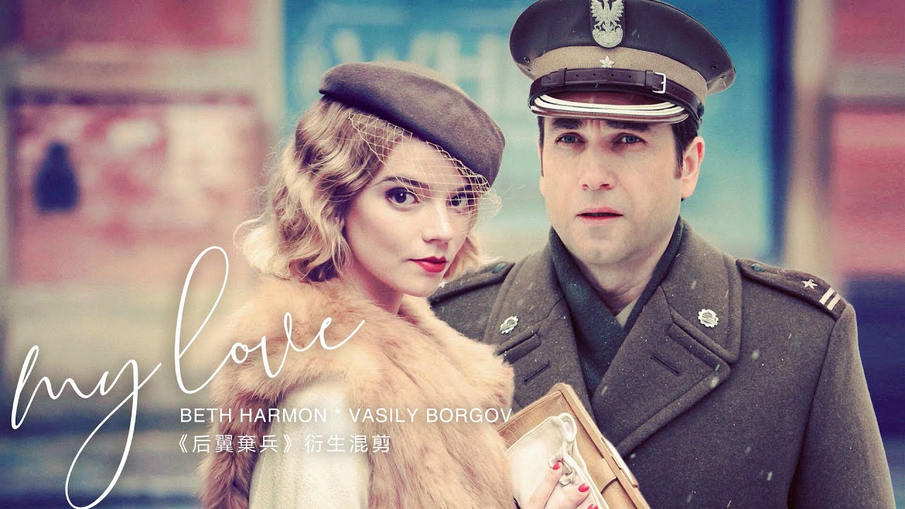 Beth Harmon & Borgov | My Love (The Queen's Gambit crossover) - YouTube