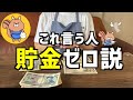 【言うとヤバイ】浪費家これ言いがち12選【節約生活】