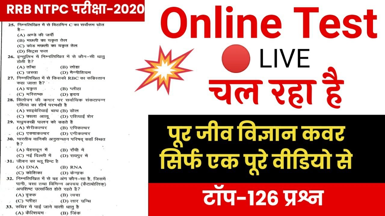 rrb gk online test in hindi