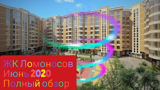 Жк Ломоносов Июнь 2020 Полный Обзор - Обсуждение Срыва Сроков Сдачи Квартир