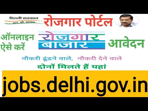 DELHI SARKAR ROJGAR PORTAL ||  How to apply on delhi govt rojgar portal |दिल्ली सरकार रोजगार पोर्टल|