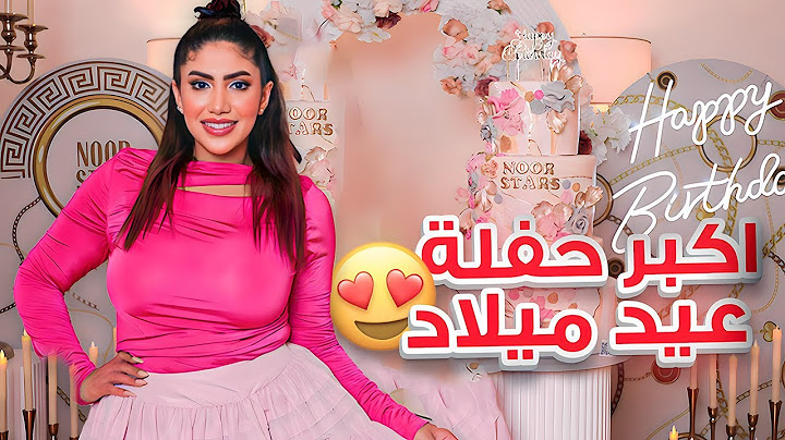 حفلة عيد ميلادي و مفاجأة كبيرة مع كل يوتيوبرز الوطن العربي