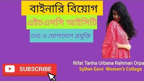 HSC ICT || Binary Subtraction || Chapter 3.1 ||