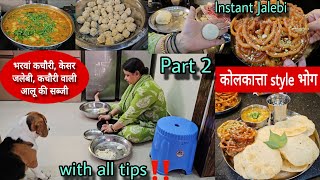 Download Lagu Part 2😍 बनाई Kolkata style केसर जलेबी, भरवां कचौरी, आलू की सब्जी 👌With all Important Tips!! MP3 Download Lagu Part 2😍 बनाई Kolkata style केसर जलेबी, भरवां कचौरी, आलू की सब्जी 👌With all Important Tips!! MP3