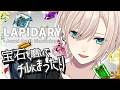 【💎チルな宝石磨き︙低音中性ボイス✨️】雑談💙穏やかなトーンのおしゃべりって、いいよね。︙LAPIDARY『ラピダリー』【#橘花るい/男装アイドルVtuber】#チル雑談 #チルゲー #作業用