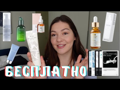 БЕСПЛАТНАЯ УХОДОВАЯ КОСМЕТИКА 🤩 | ПРИЛОЖЕНИЕ PICKY