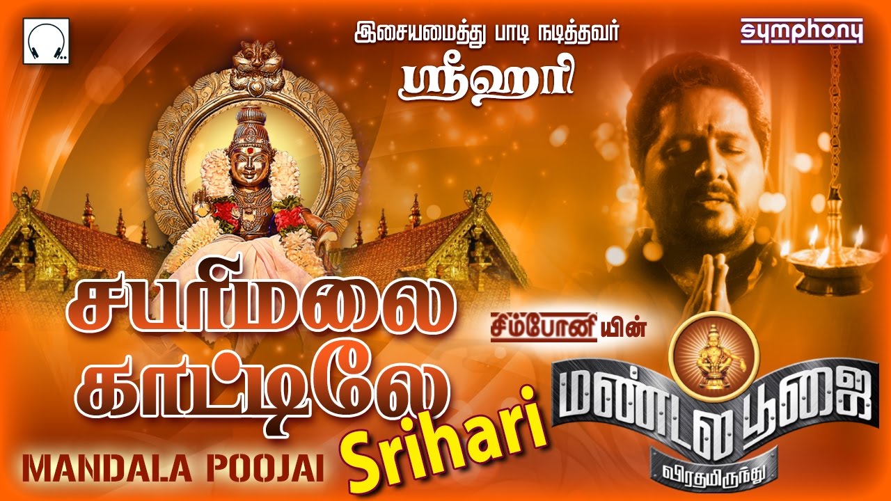 Srihari Ayyappa songs download video songs Srihari Ayyappa songs download video songs