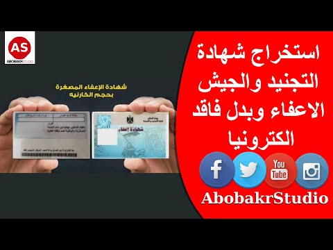 فيديو: كيفية اصدار شهادة سفر عام