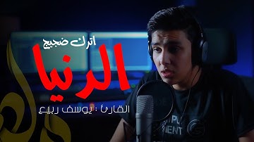 اترك ضجيج الحياة قليلا || سورة المرسلات || استديو ملهم