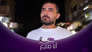 ما بحس بأي شعور لا بقدر ازعل أو افرح بدي حل 