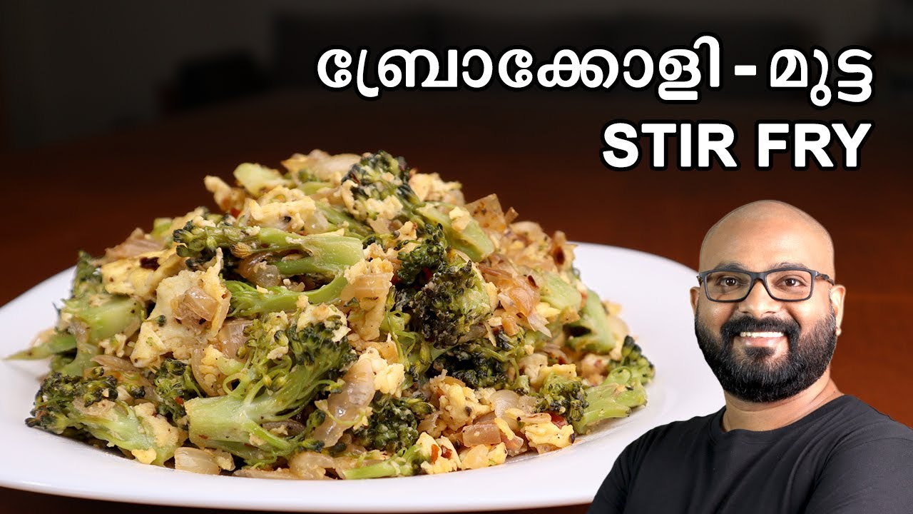 ബ്രോക്കോളി - മുട്ട മെഴുക്കുപുരട്ടി | Broccoli - Egg stir fry recipe (Mezhukkupuratti / Thoran)