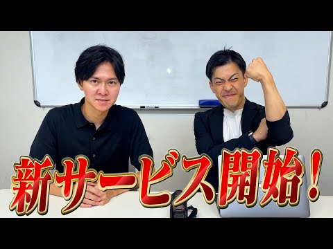 【悩める企業様必見！】組織の左腕で新サービスを開始します！