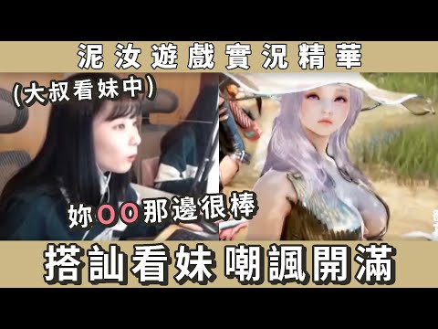 奇葩玩法！你們也這樣玩遊戲嗎？黑色沙漠 | 泥泥汝遊戲實況精華