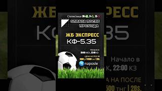 Интер - Флуминенси, Манчестер Сити - Аль - Хиляль Железный Экспресс на после прохода