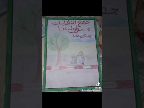 ملصق تحسيسي عن النظافة