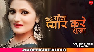 Peeke Ganja Pyar Kare Raja : Antra Singh Priyanka | Latest Bhojpuri Song 2022 | Finetouch Bhojpuri