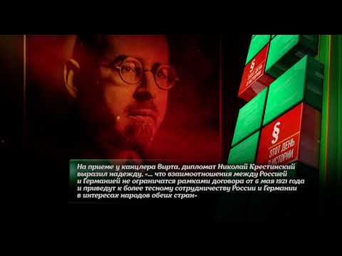РАППАЛЬСКИЙ ДОГОВОР 1922