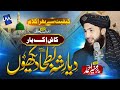 New heart touching kalam kassh ek bar batha dekhonhafiz munir ahmed