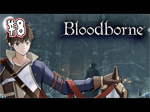 【Blood borne】#8「アルフレート君大歓喜の回」【Vtuber】