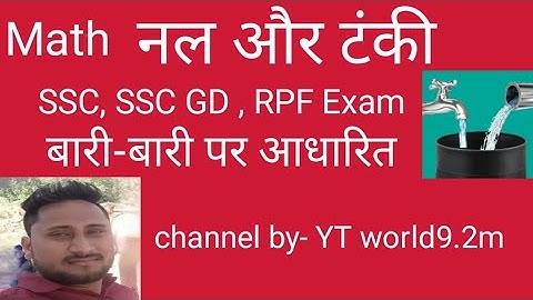 Pipe & Cistern नल और टंकी  problems tricks math video ytworld9.2M SSC, Railway,  GD RPF exam.#maths
