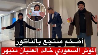 مؤثر سعودي يصل إلى الريف وينبهر من أضخم منتجع بـ الناظور مارتشيكا