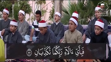 الكتاب الكبير - جزء الذاريات|| سورة الرحمن (2) الشيخ حسن السكندري