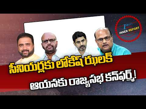 Nara Lokesh on Rajya Sabha Seats | Yanamala Rama Krishnudu | SVSN Varma | Sana Sathish Babu | - ZEE24TELUGUNEWS