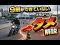 スラロームのタメが理解できるとリズムが合う　【 徳島中央自動車教習所 】
