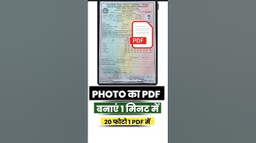 how to create pdf file from photos. || PDF kaise banaye