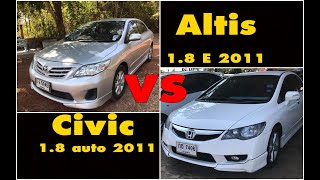 Altis 1.8 E VS Civic 1.8 auto ปี 2011 รุ่นไหนดีกว่ากัน