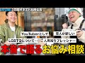 オネエと3日間共同生活中にめちゃくちゃ語り合ったら意気投合した!!【未公開】