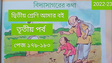 Class 2# Amar Boi #Part 3 # page 179-180 # দ্বিতীয় শ্রেণি/ আমার বই/তৃতীয় পর্ব/পেজ 179-180/2022
