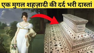 मैं जहाँआरा बोल रही हूँ मेरी दर्द भरी दास्तान सुनो || History of mugal princess Jahanara Begum ||