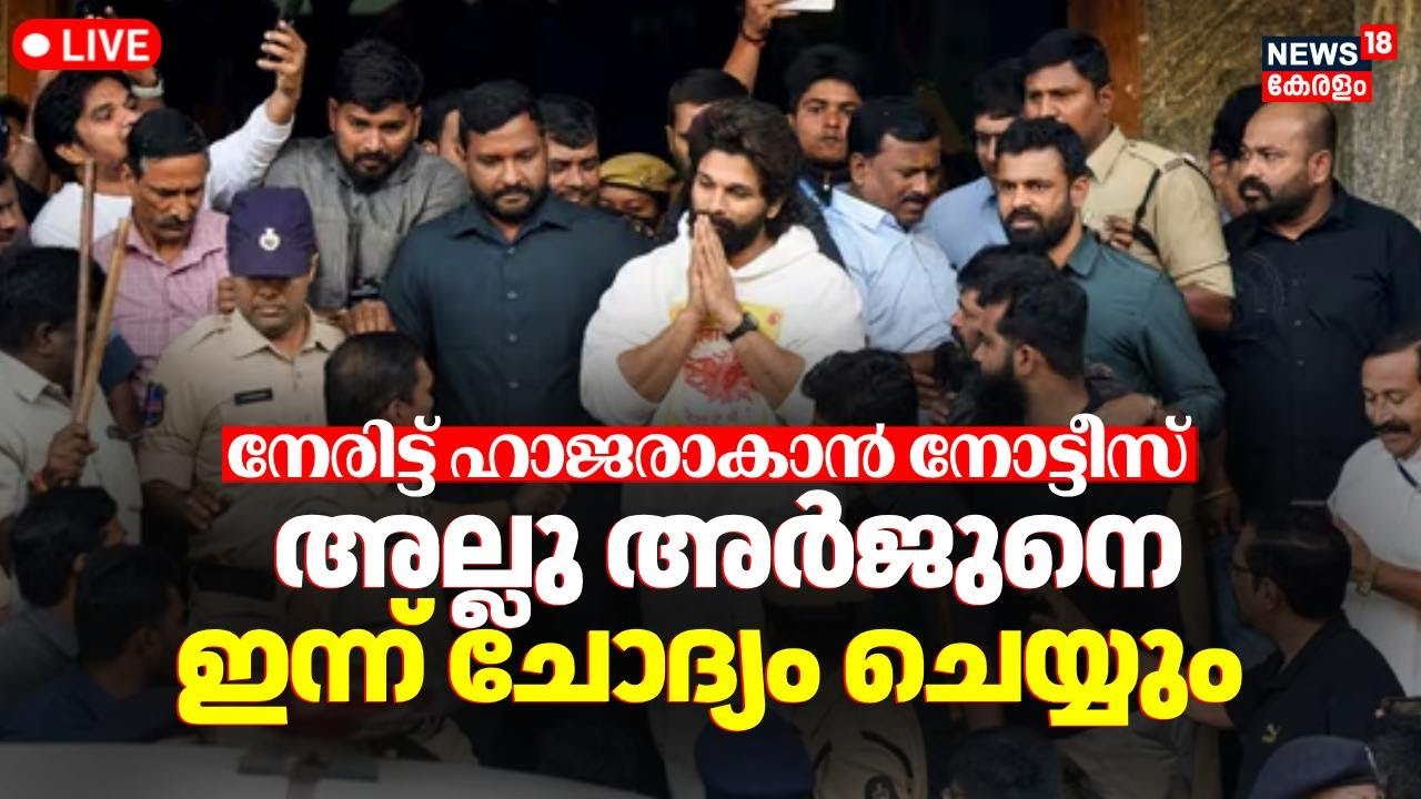 LIVE | Case Against Allu Arjun | Questioning In The 'Pushpa 2' Stampede Case | Allu Arjun Arrest
