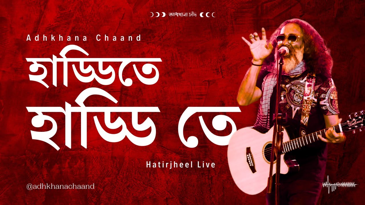 Haddite Haddite - Adhkhana Chaand | হাড্ডি তে হাড্ডি তে  - আধখানা চাঁদ- Live at Hatirjheel
