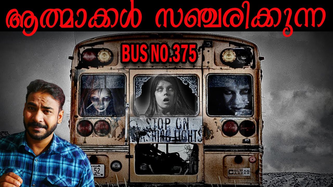 The Last bus of Fragrant hill|Mystery|debunk|bus no.375|nia tv|noyal idukki|ghost story|Malayalam|