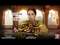 Meri Shahzadiyan | Teaser | Farha Nadir | BOL Entertainment