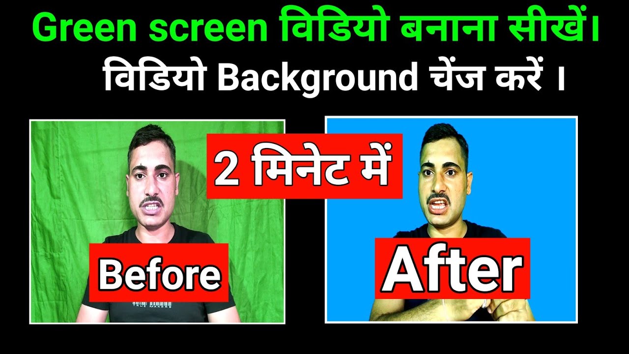 Green screen विडियो कैसे बनाये | How to change green screen video